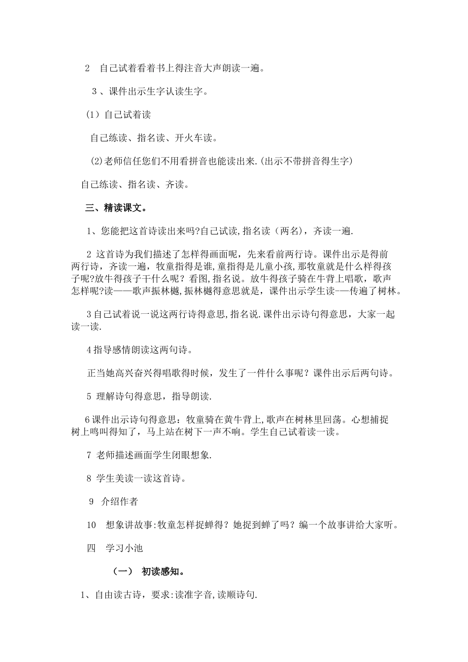 一年级下册语文教案古诗两首_人教新课标_第2页