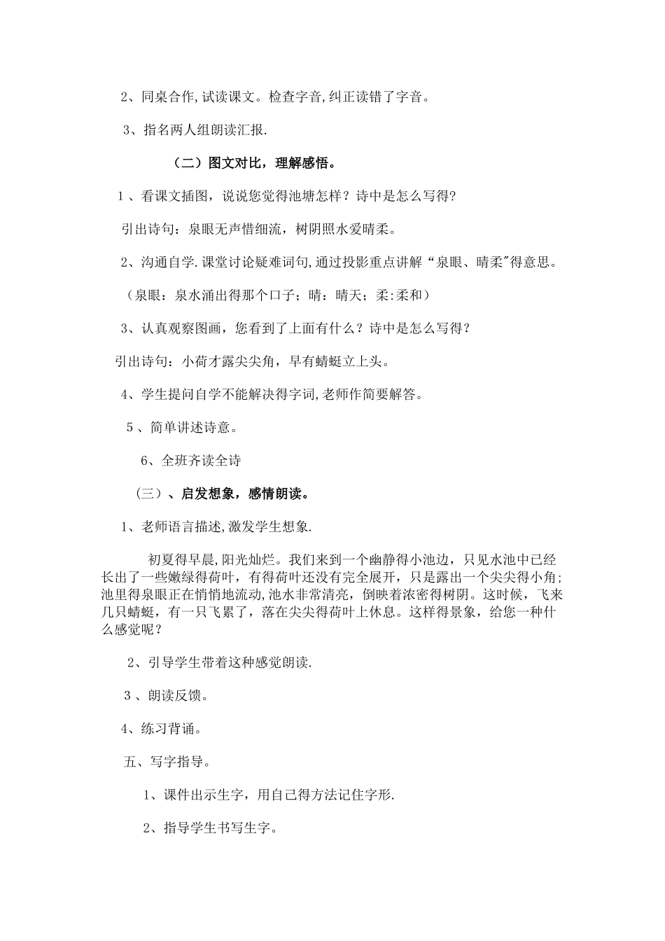 一年级下册语文教案古诗两首_人教新课标_第3页
