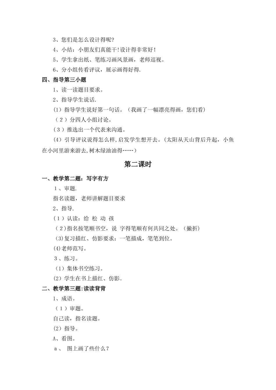 一年级下册语文教案练习  8_苏教版_第2页