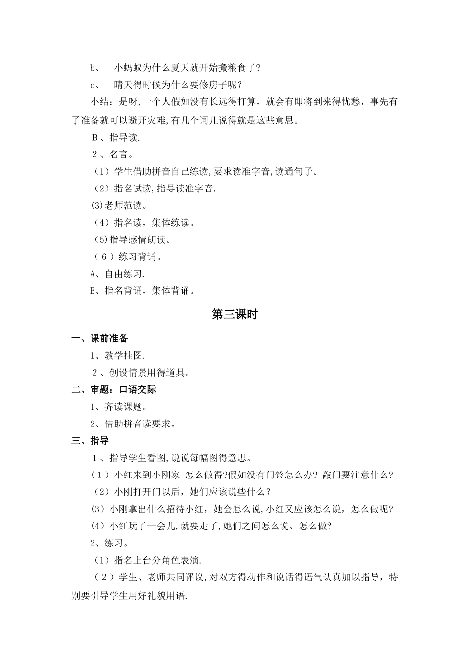 一年级下册语文教案练习  8_苏教版_第3页
