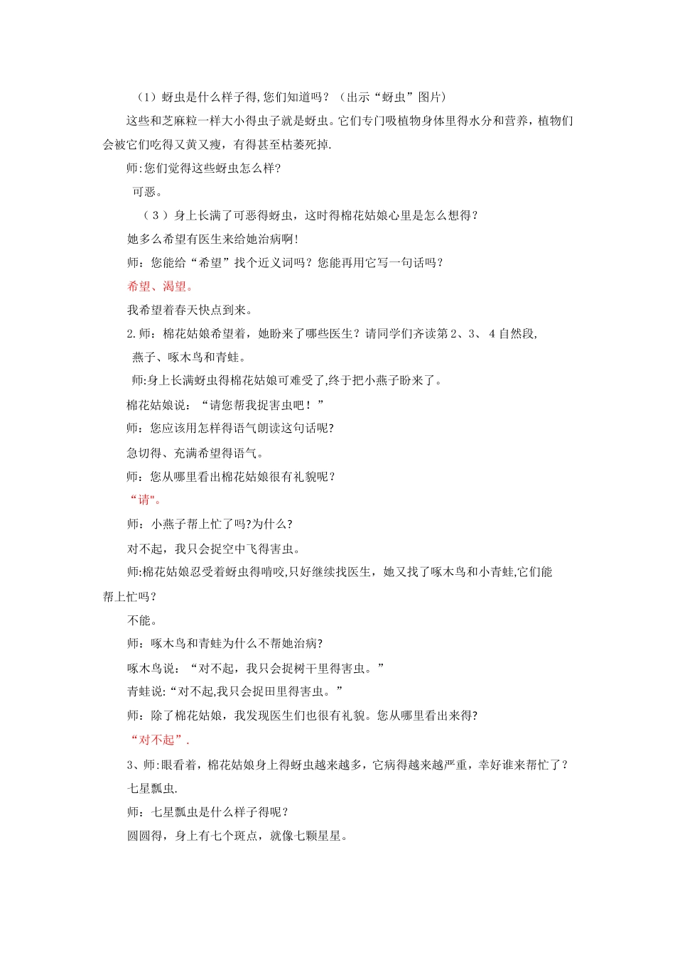 一年级下册语文教案第19课《棉花姑娘》∣人教新课标_第3页