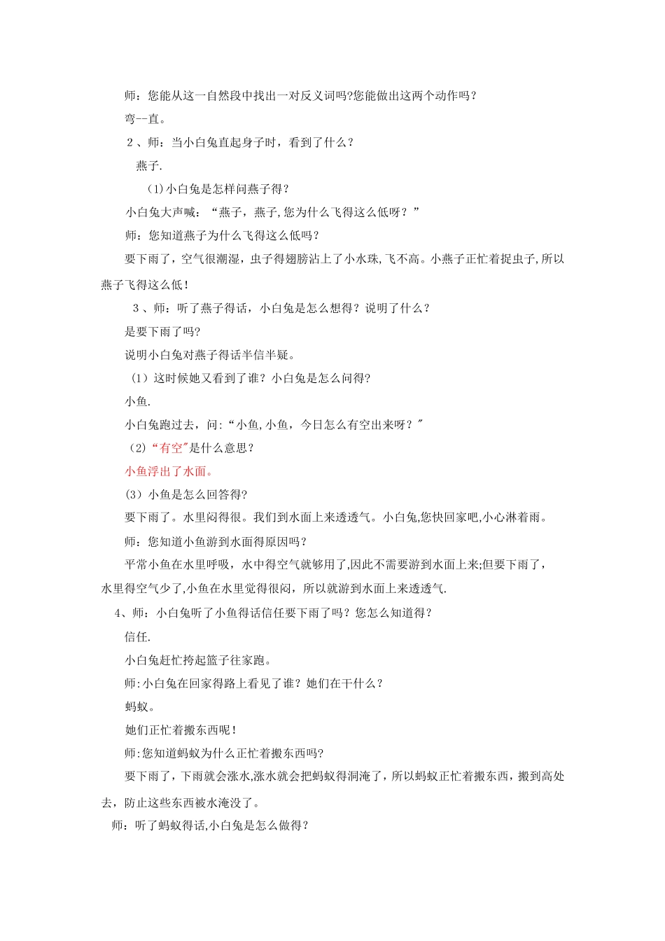 一年级下册语文教案第14课《要下雨了》∣人教新课标_第3页