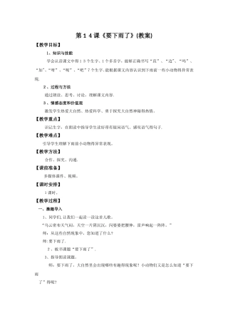 一年级下册语文教案第14课《要下雨了》∣人教新课标