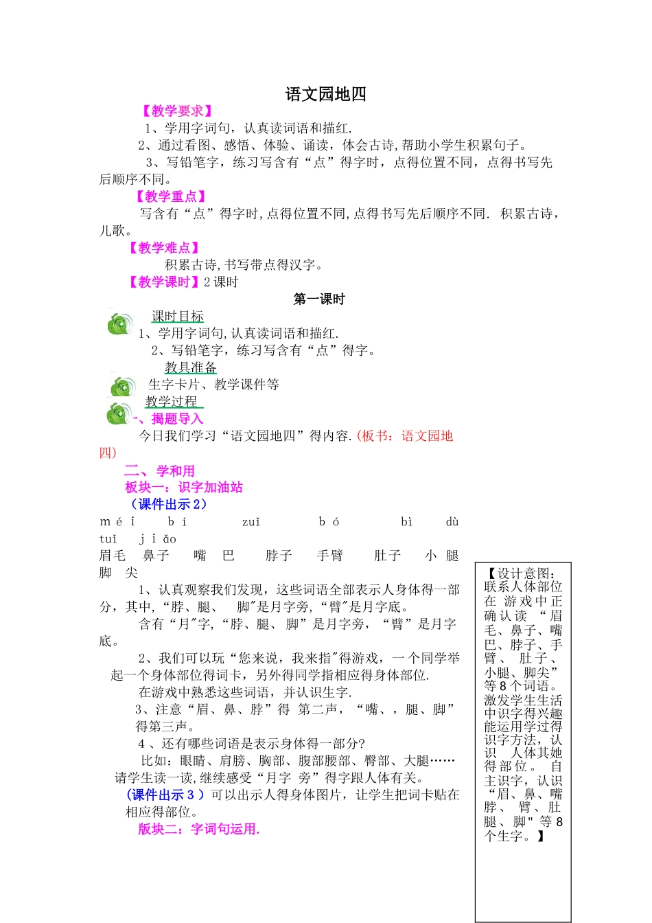 一年级下册语文教案语文园地四_人教（部编版）_第1页