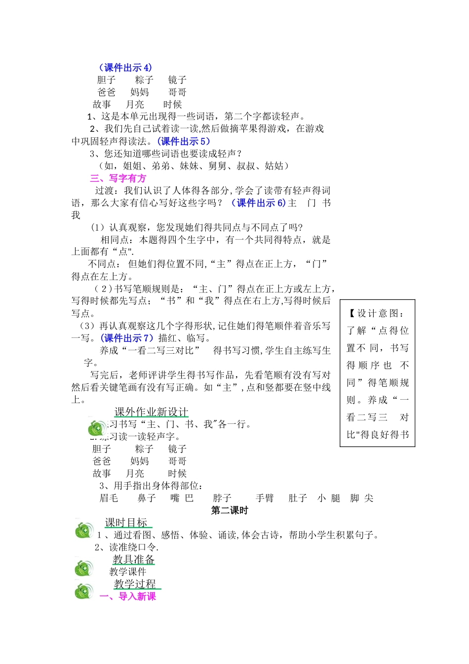 一年级下册语文教案语文园地四_人教（部编版）_第2页