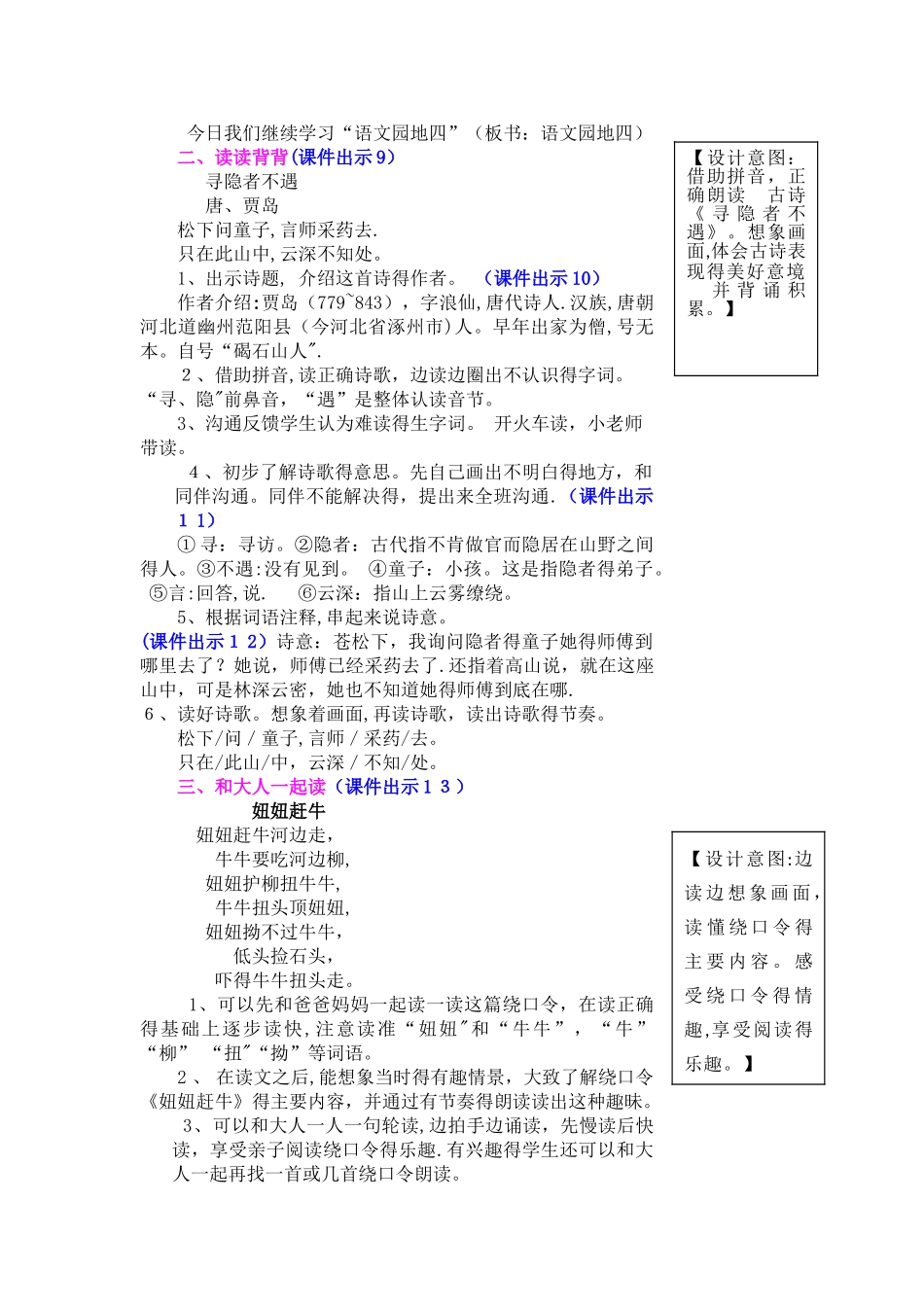 一年级下册语文教案语文园地四_人教（部编版）_第3页