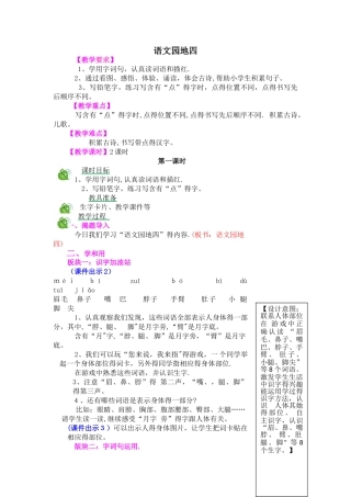 一年级下册语文教案语文园地四_人教（部编版）