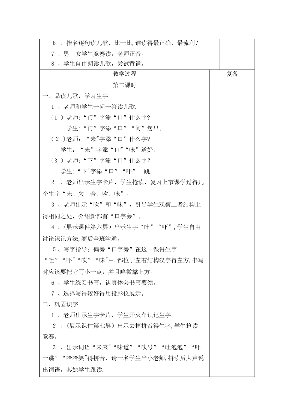 一年级下册语文教案识字3 添“口”歌_语文S版_第3页