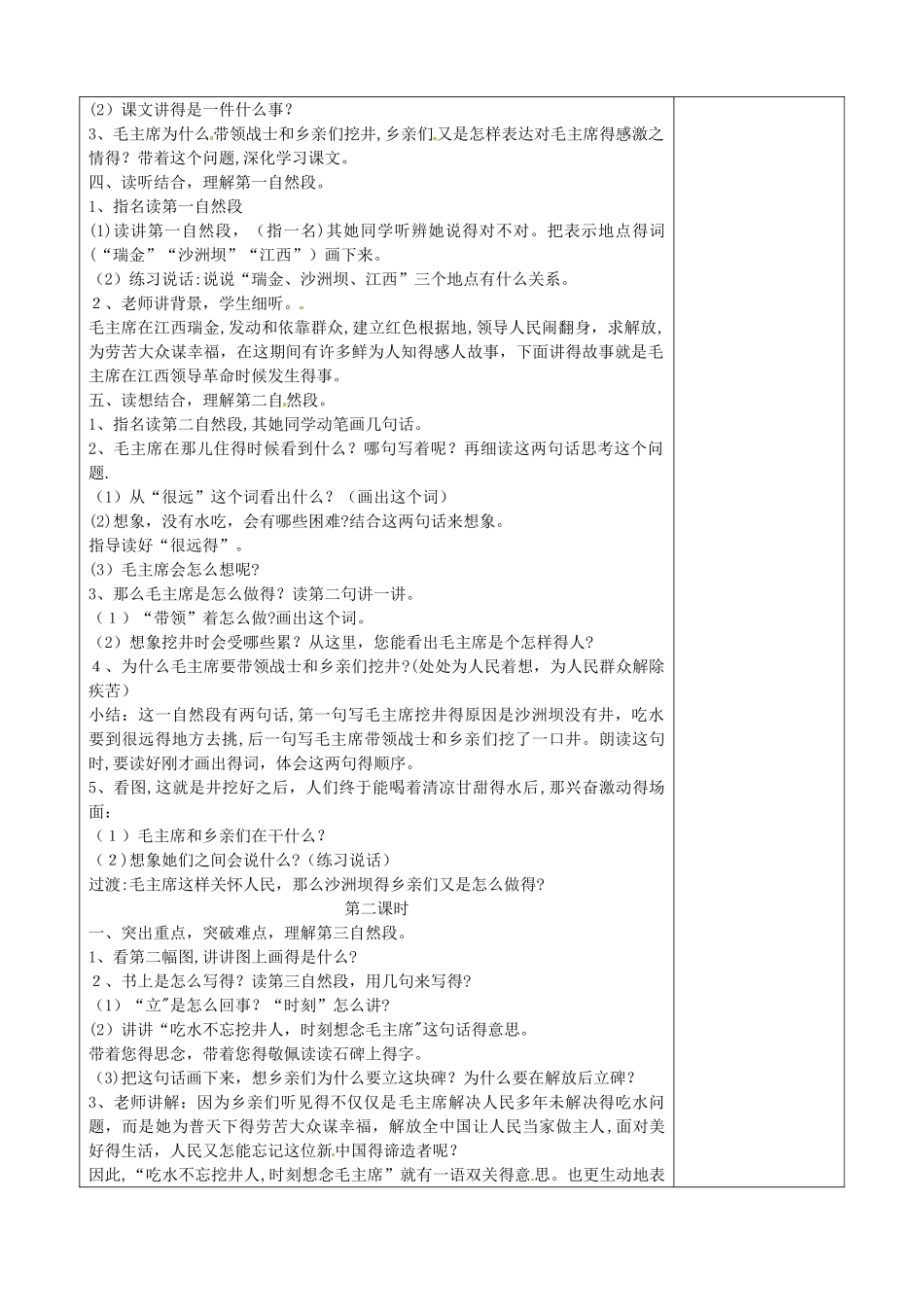 一年级下册语文教案－1 吃水不忘挖井人｜人教（部编版）_第2页