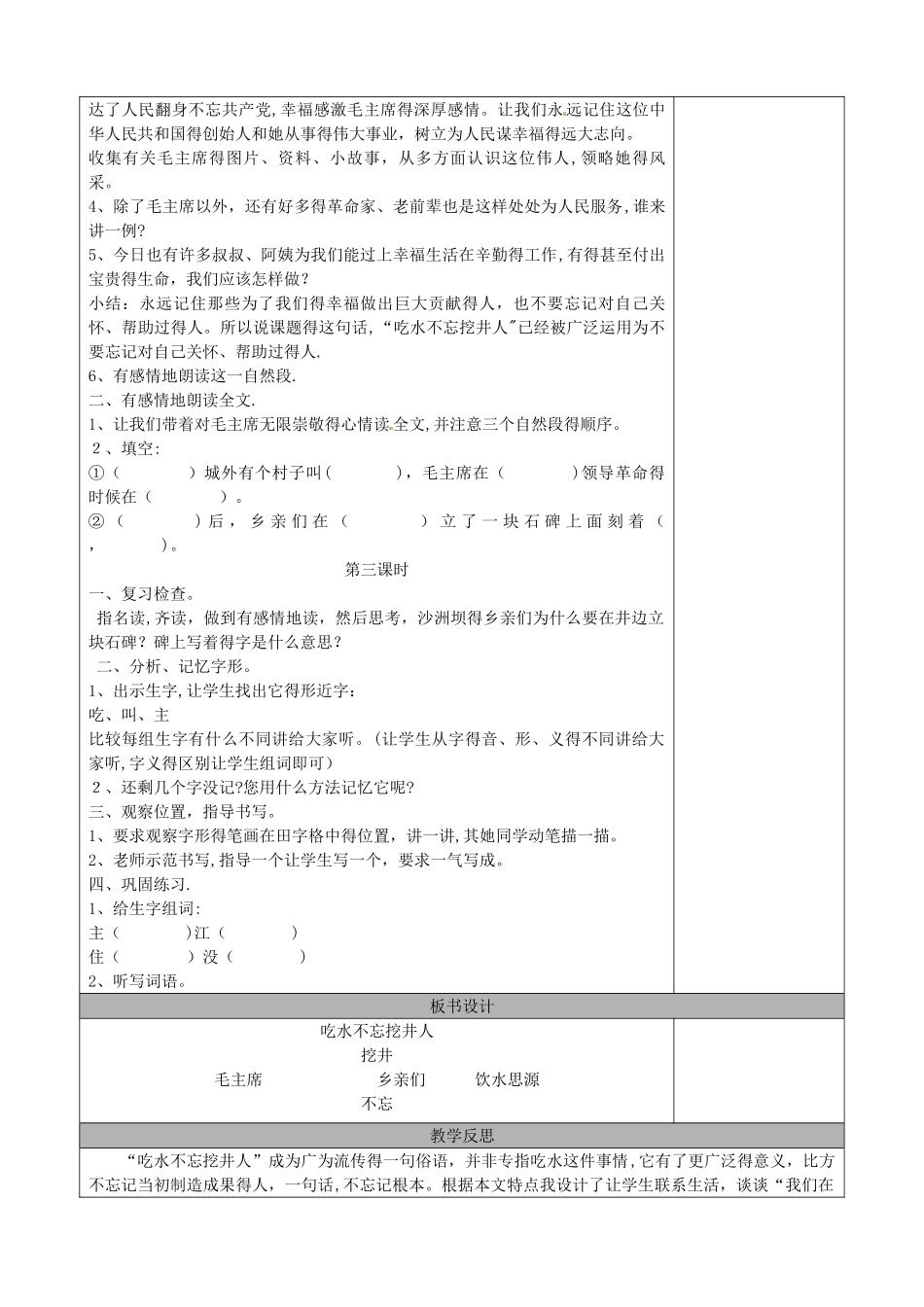 一年级下册语文教案－1 吃水不忘挖井人｜人教（部编版）_第3页