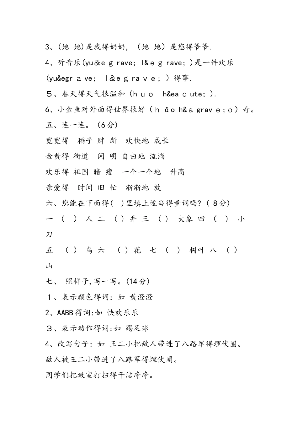 一年级下册语文期末复习题_第2页