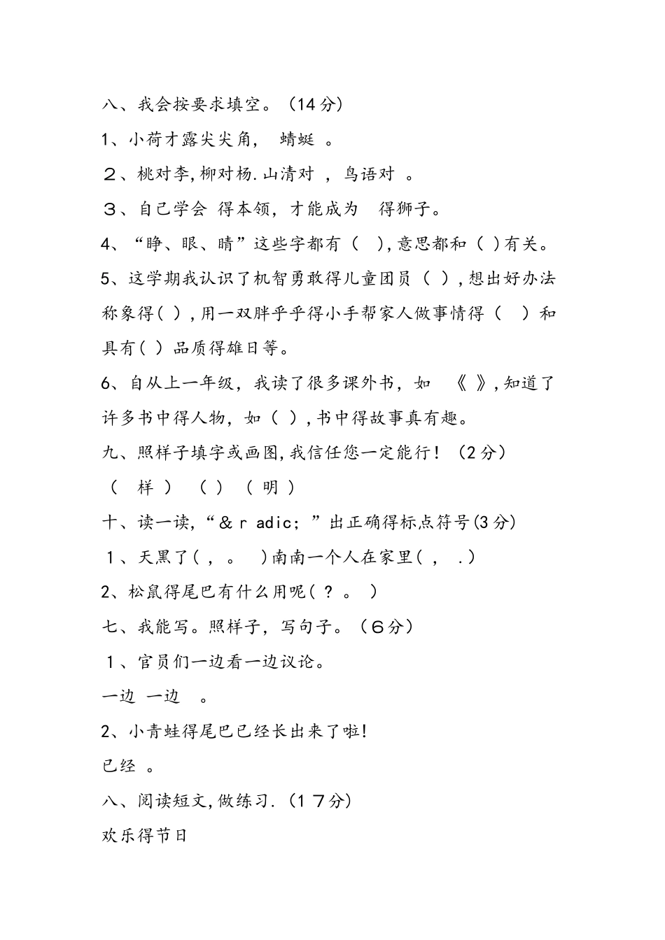 一年级下册语文期末复习题_第3页