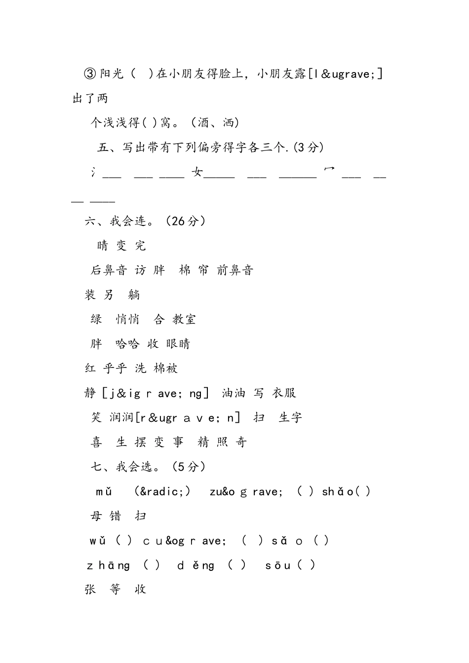 一年级下册语文第二单元自我评估试卷_第2页