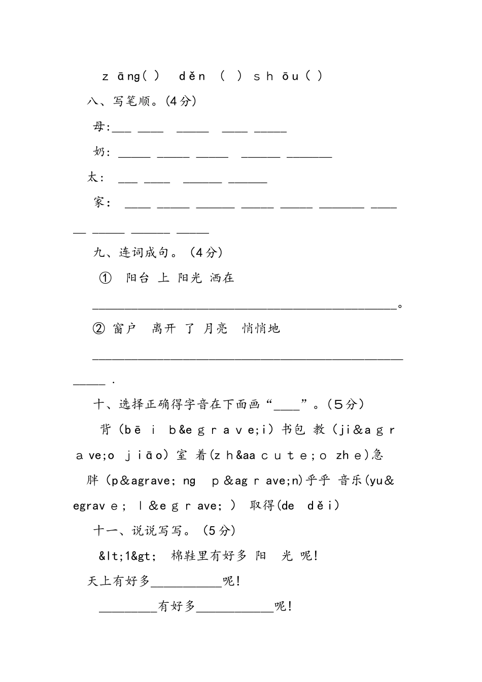 一年级下册语文第二单元自我评估试卷_第3页