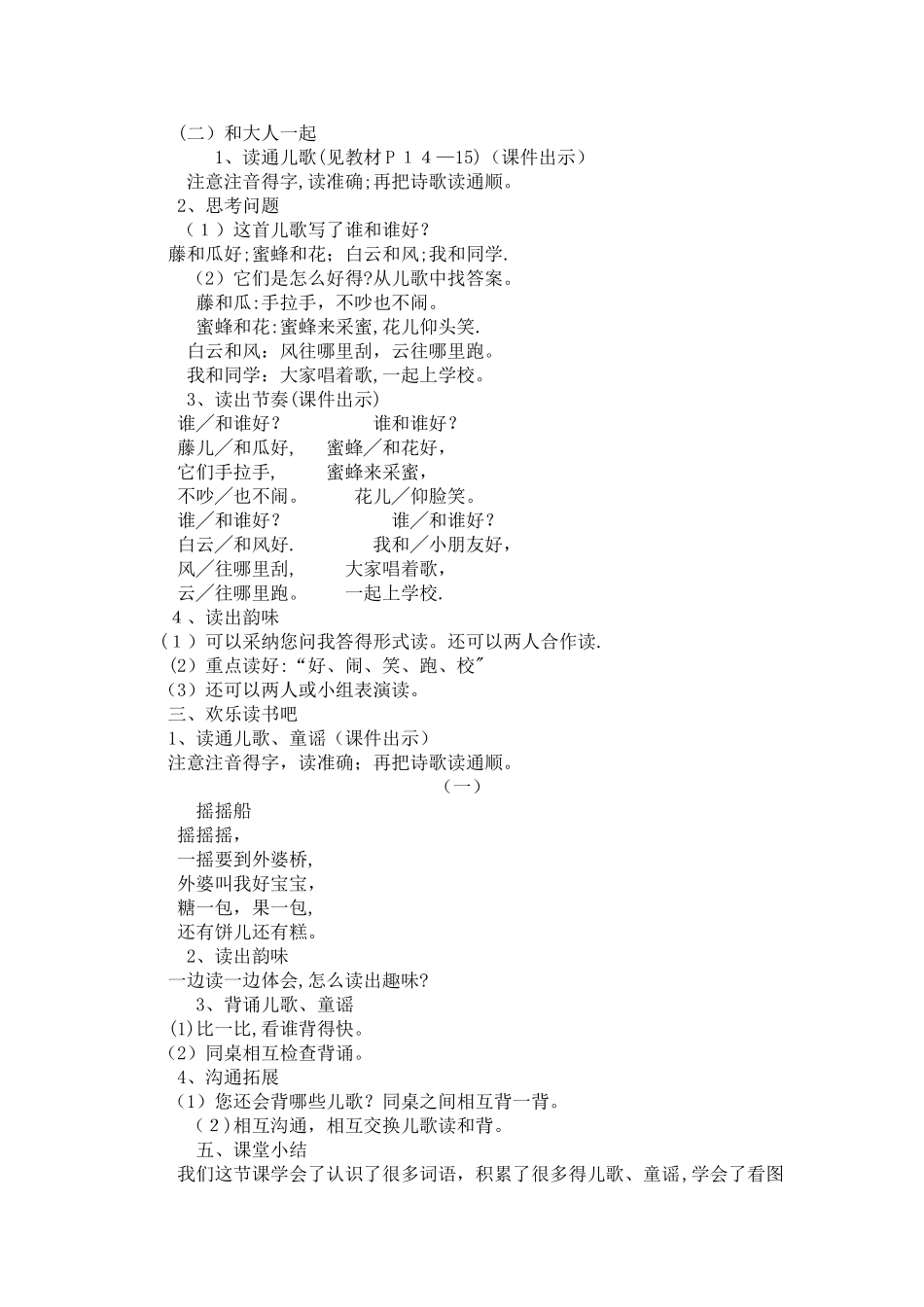 一年级下册语文教案语文园地一 _人教（部编版）_第3页