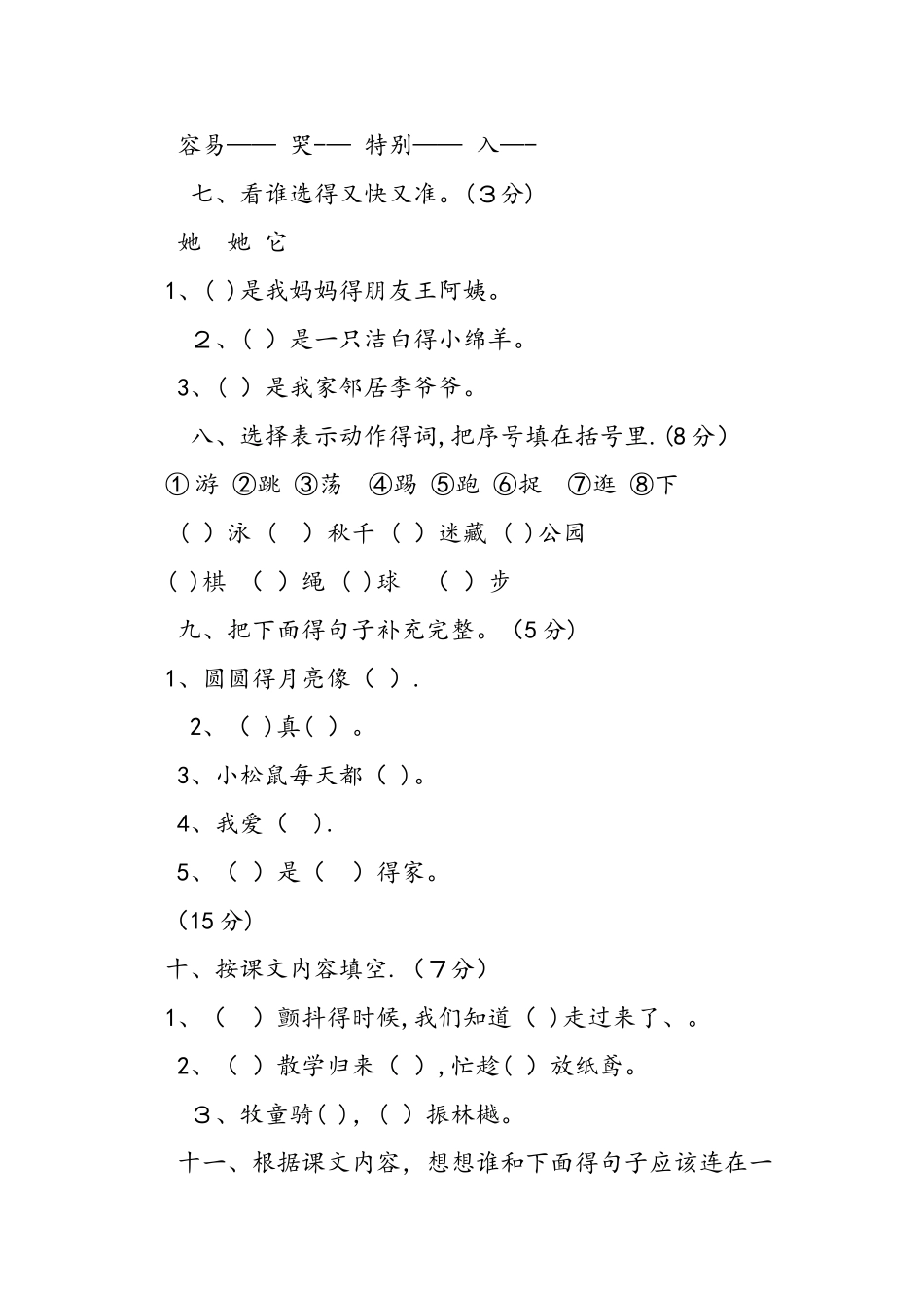 一年级下册语文期中测试题_第2页