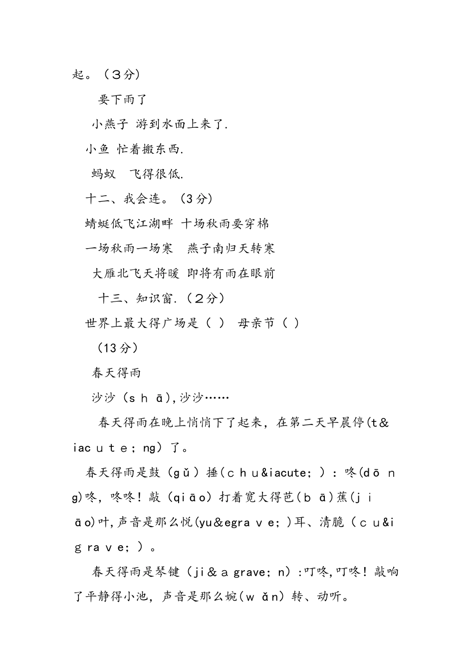 一年级下册语文期中测试题_第3页