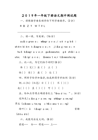 一年级下册语文期中测试题
