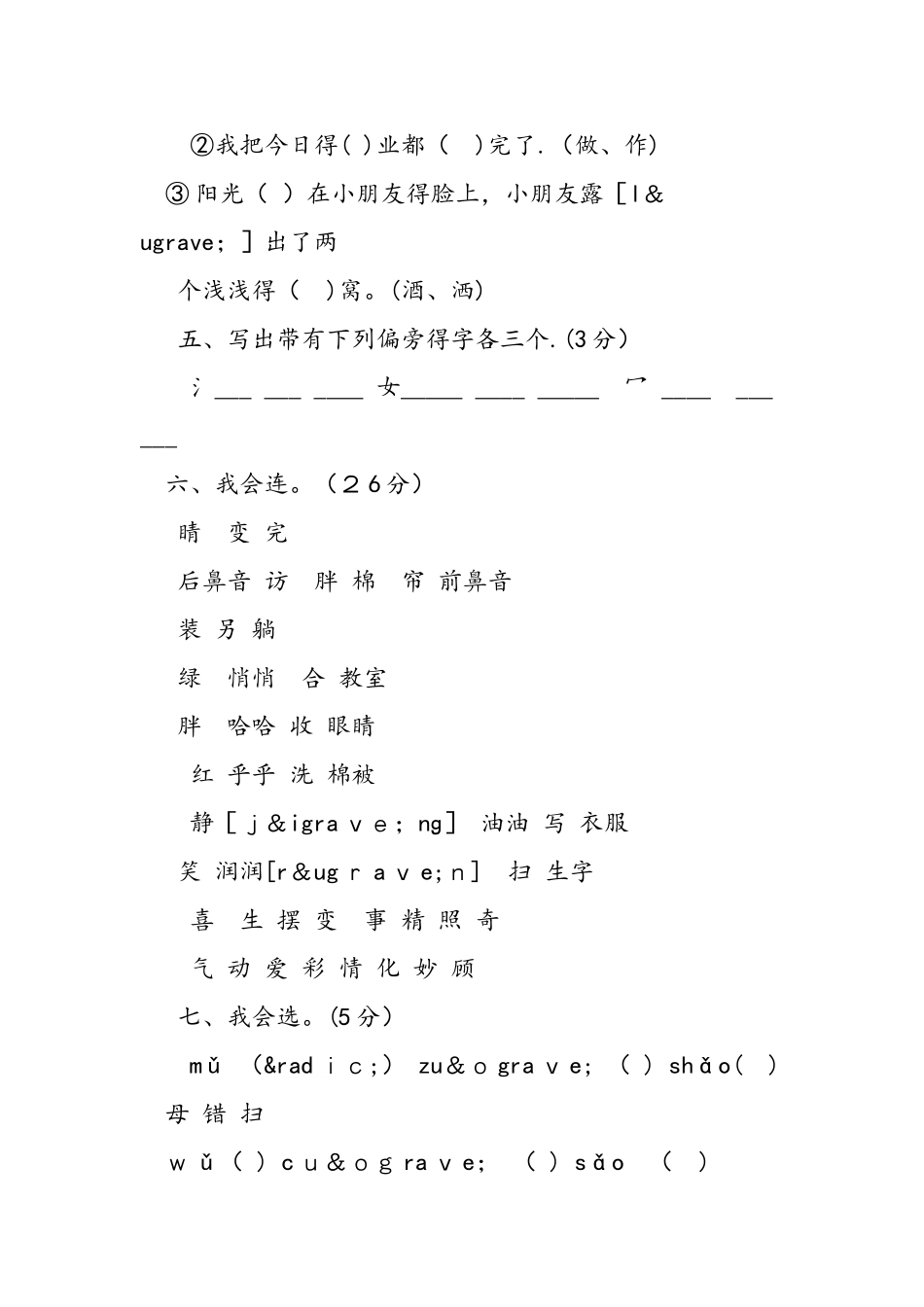 一年级下册语文第二单元试卷_第2页