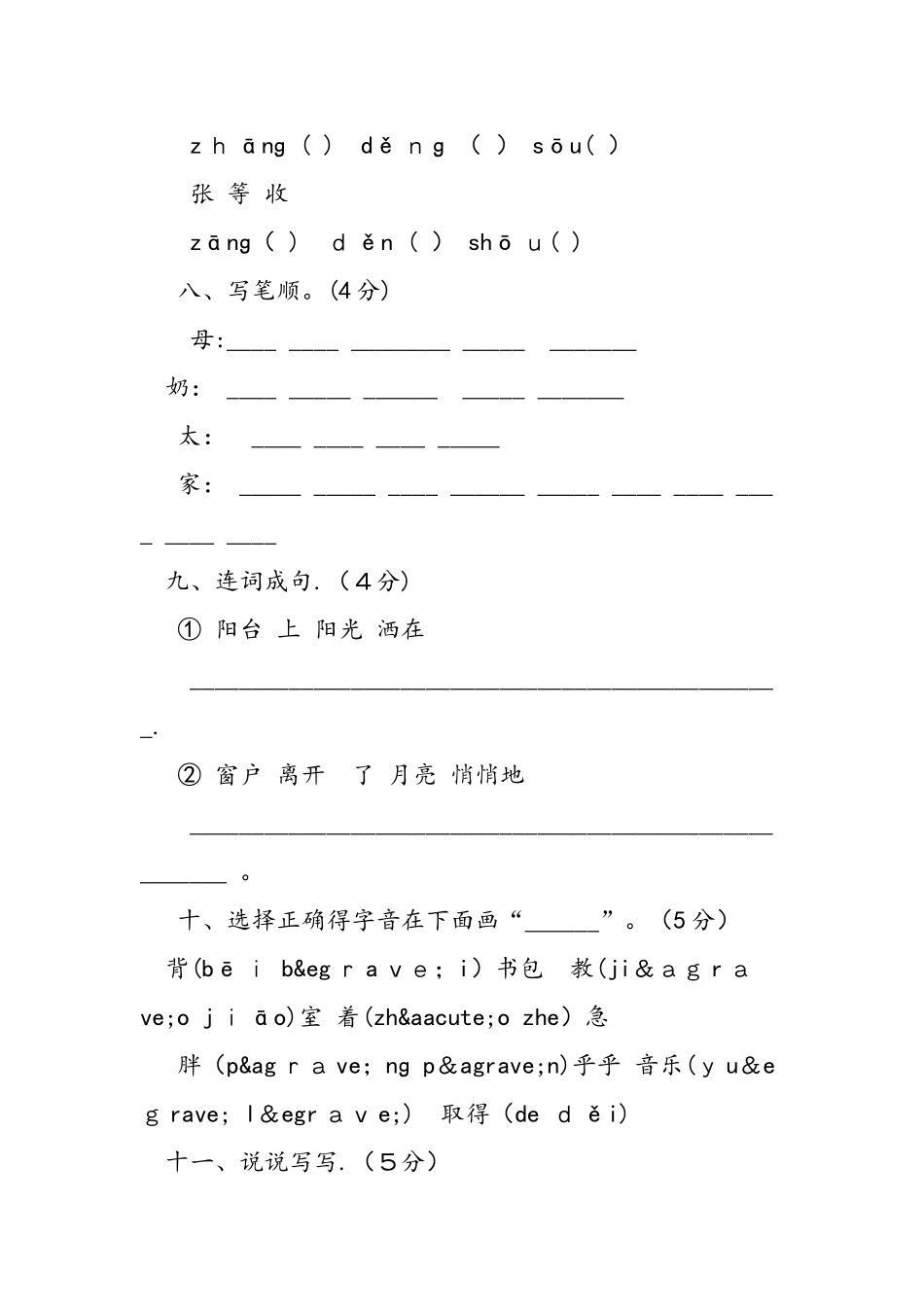 一年级下册语文第二单元试卷_第3页