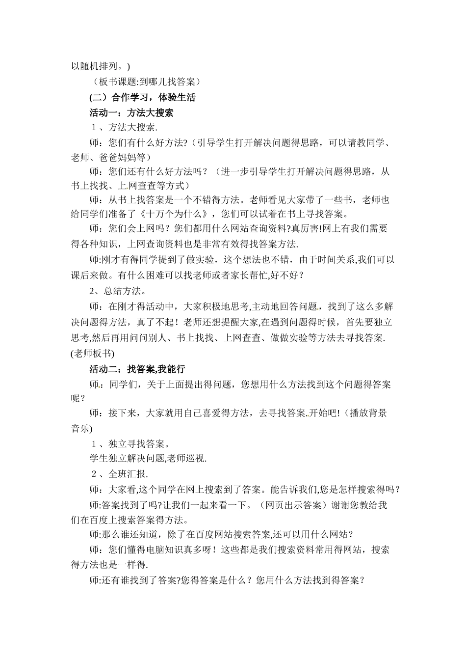 一年级下册道德与法治教案12 到哪儿找答案_教科版_第2页