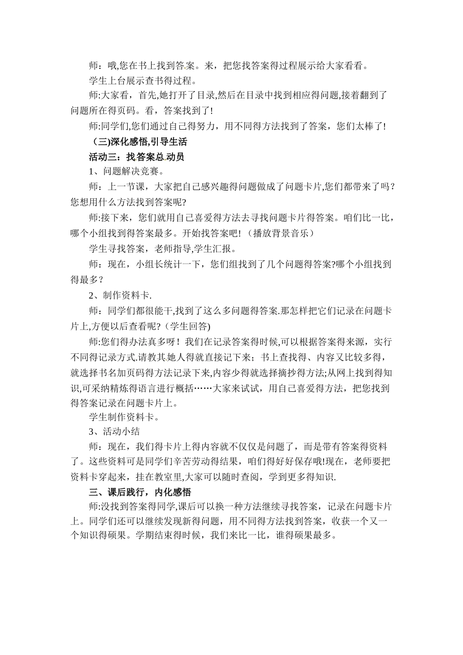 一年级下册道德与法治教案12 到哪儿找答案_教科版_第3页