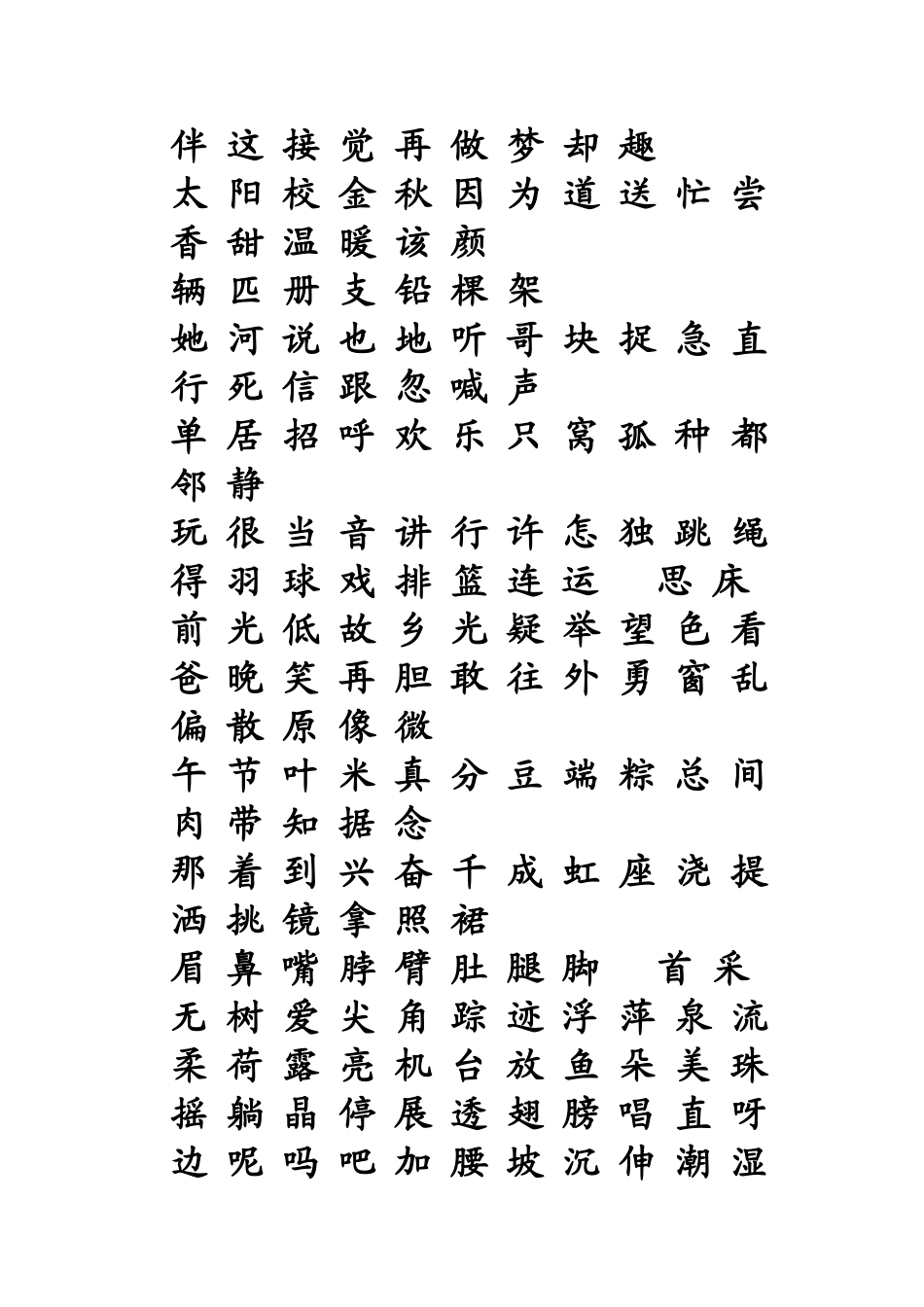 一年级下册语文试题  生字表注音练习丨人教（部编版）（无答案）_第2页