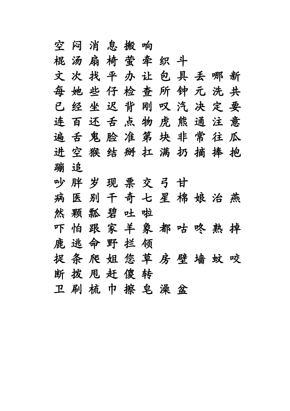 一年级下册语文试题  生字表注音练习丨人教（部编版）（无答案）_第3页