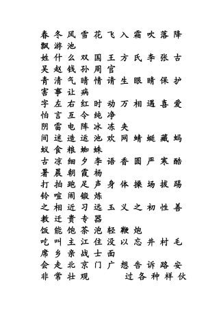 一年级下册语文试题  生字表注音练习丨人教（部编版）（无答案）