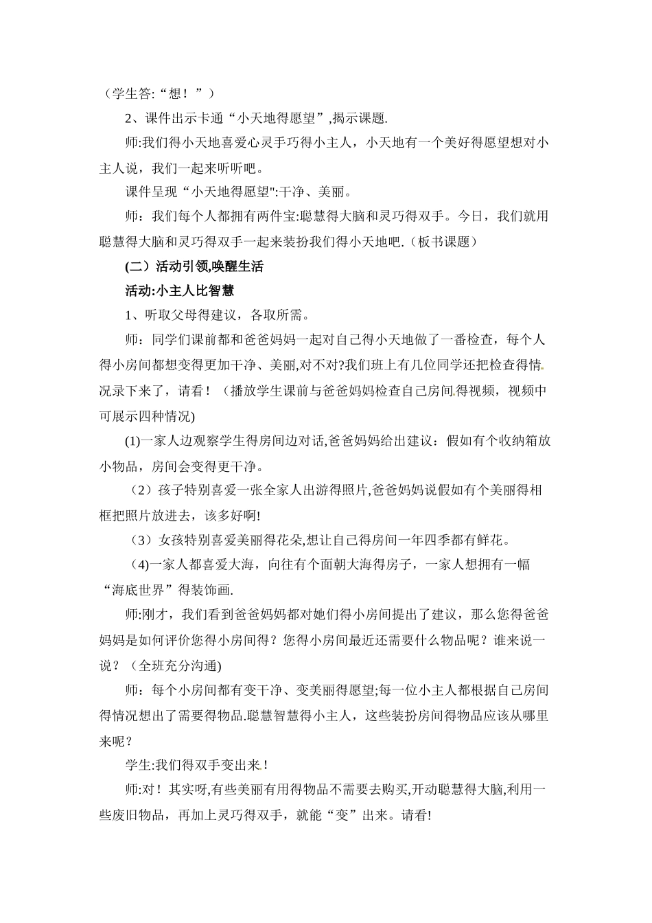一年级下册道德与法治教案6 装扮我的小天地_教科版_第2页