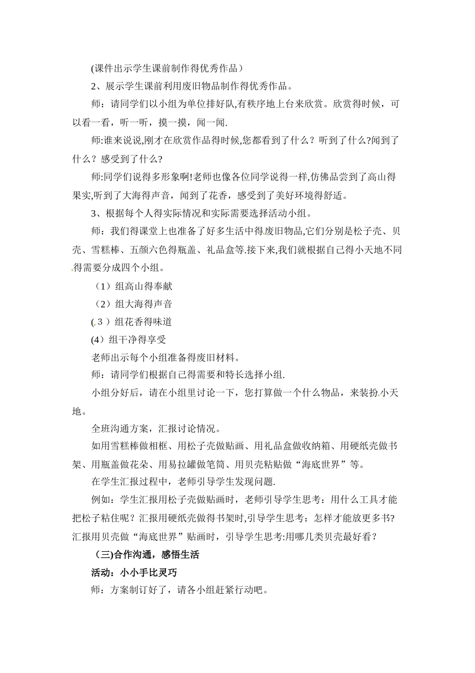 一年级下册道德与法治教案6 装扮我的小天地_教科版_第3页