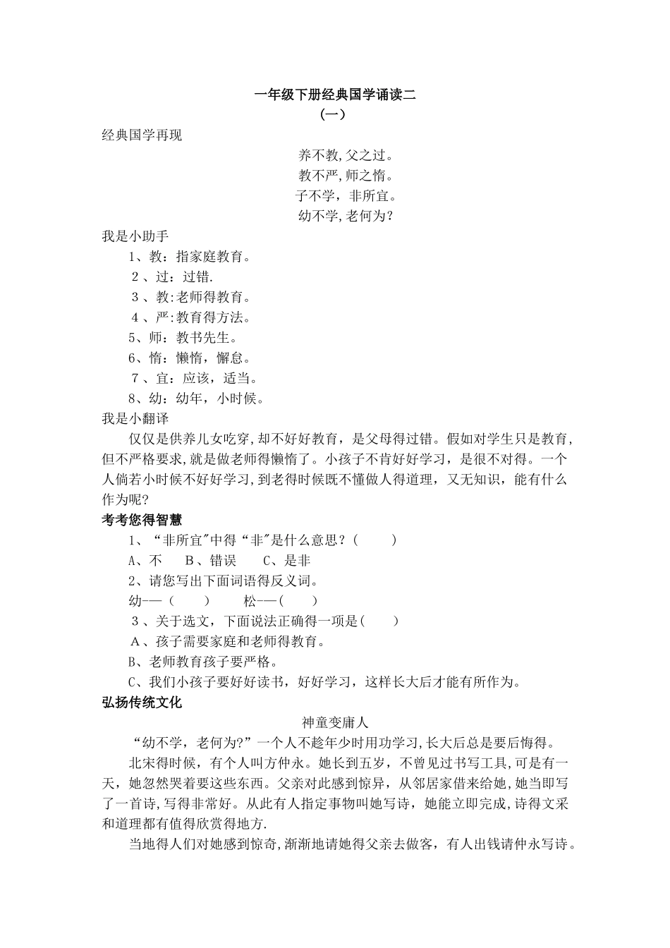 一年级下册语文素材经典国学诵读二_人教部编版_第1页