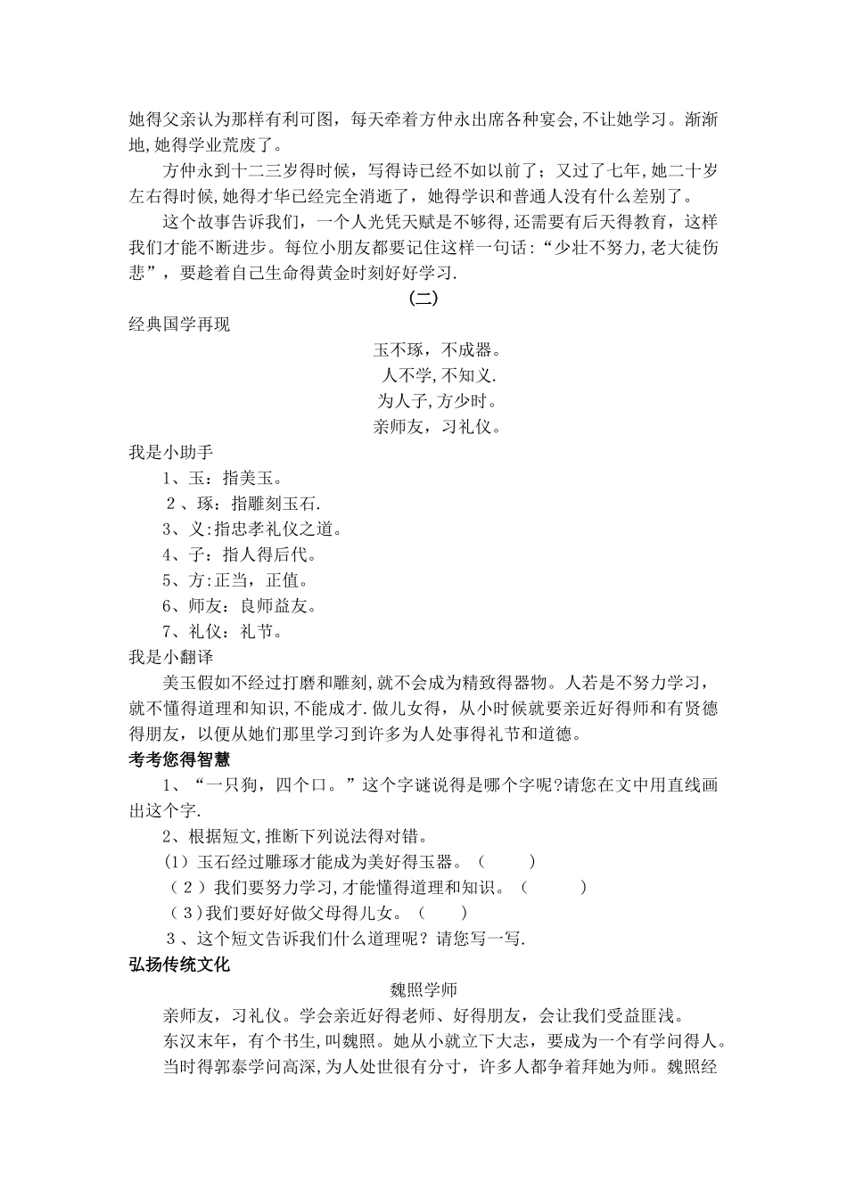 一年级下册语文素材经典国学诵读二_人教部编版_第2页