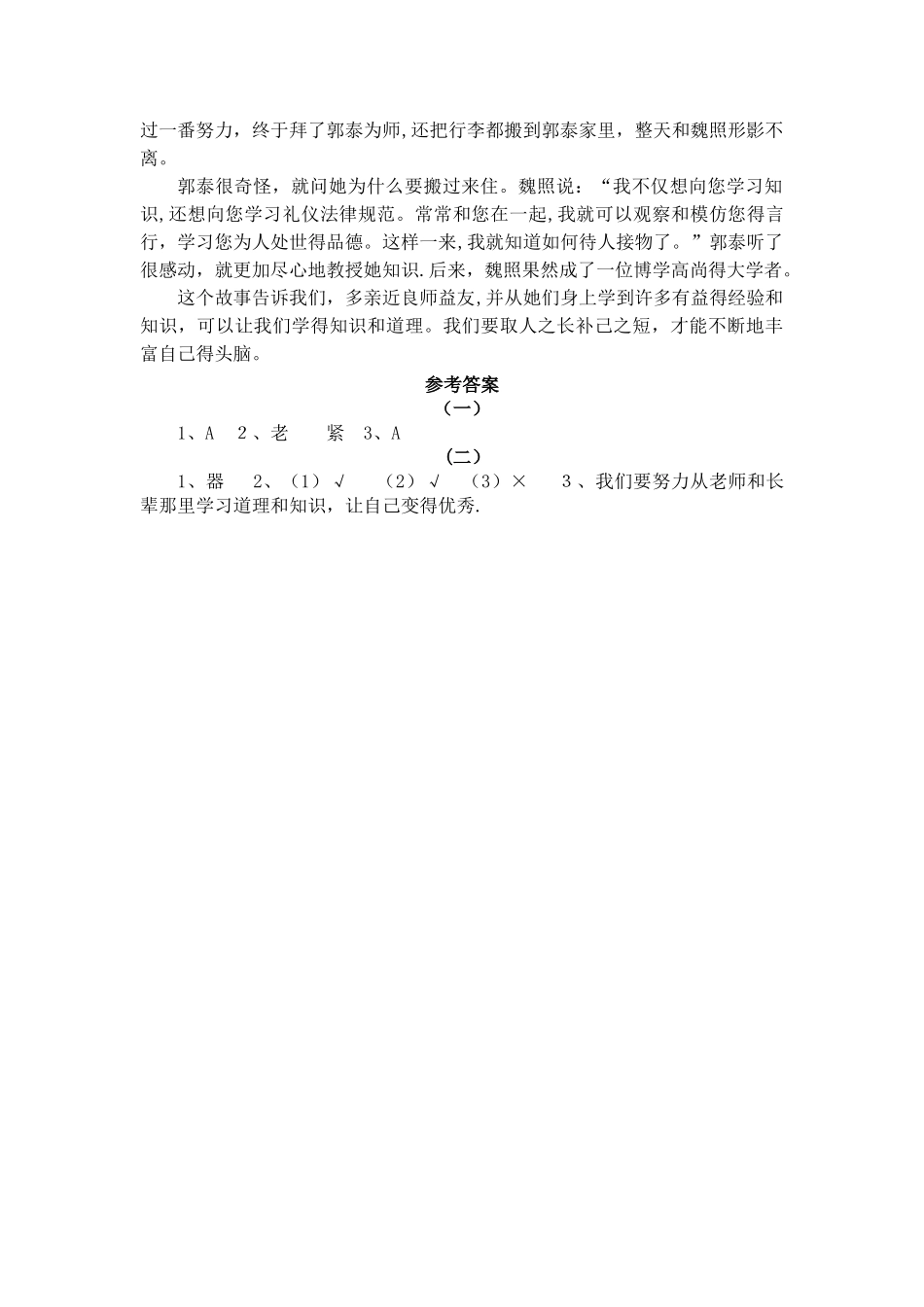 一年级下册语文素材经典国学诵读二_人教部编版_第3页