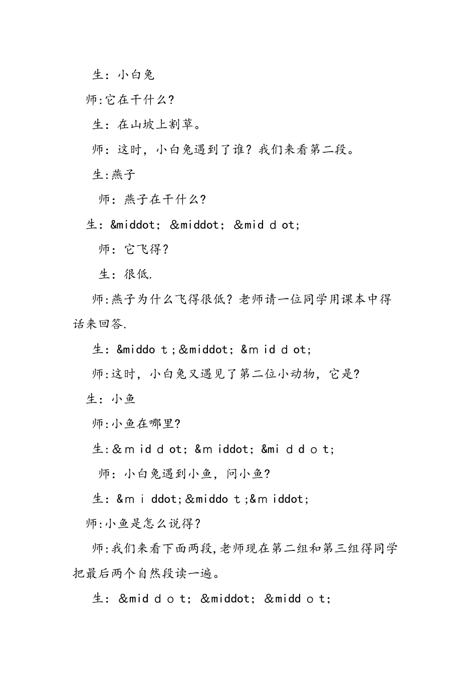 一年级下册课文《要下雨了》课堂实录_第2页
