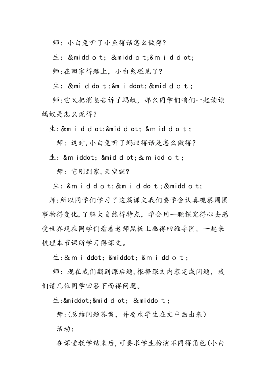 一年级下册课文《要下雨了》课堂实录_第3页