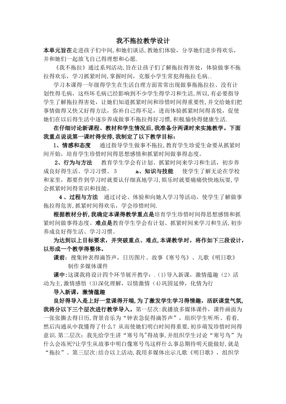 一年级下册道德与法治说课稿3我不拖拉（含反思）_人教（新版）_第1页