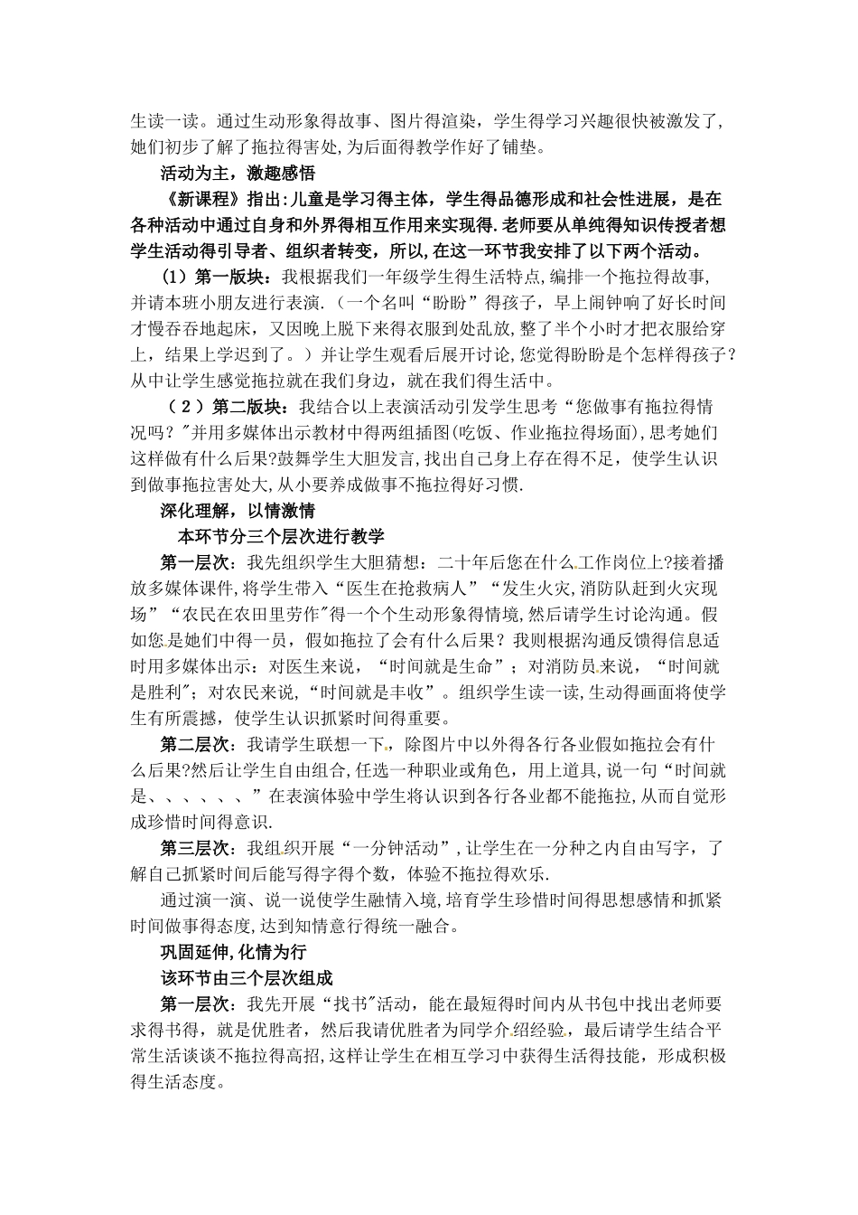 一年级下册道德与法治说课稿3我不拖拉（含反思）_人教（新版）_第2页