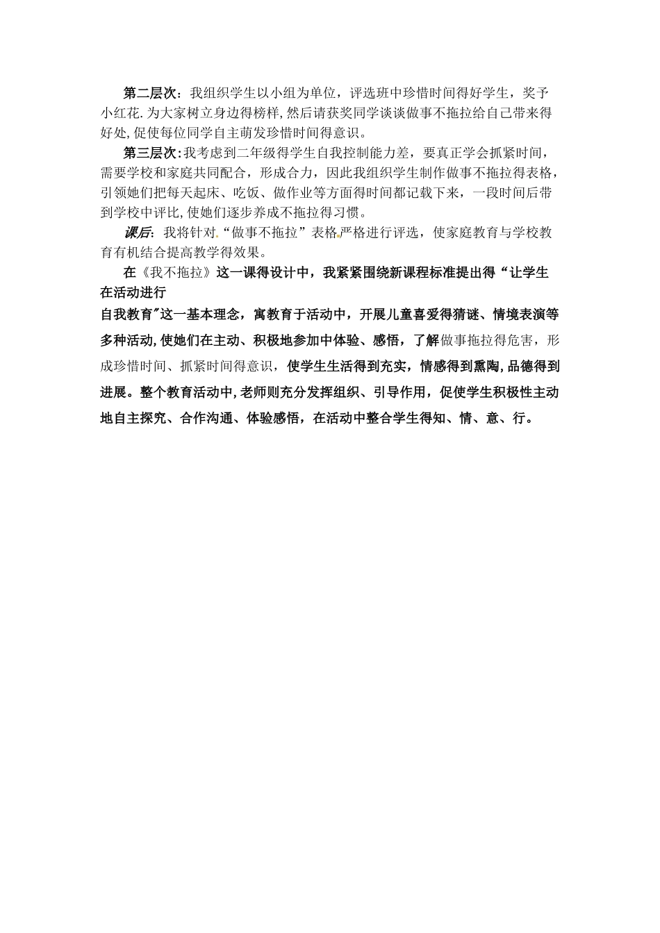 一年级下册道德与法治说课稿3我不拖拉（含反思）_人教（新版）_第3页
