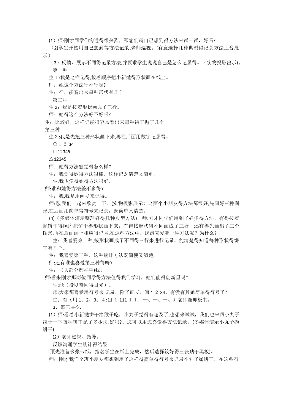 一年级下数学教学实录统计_苏教_第2页