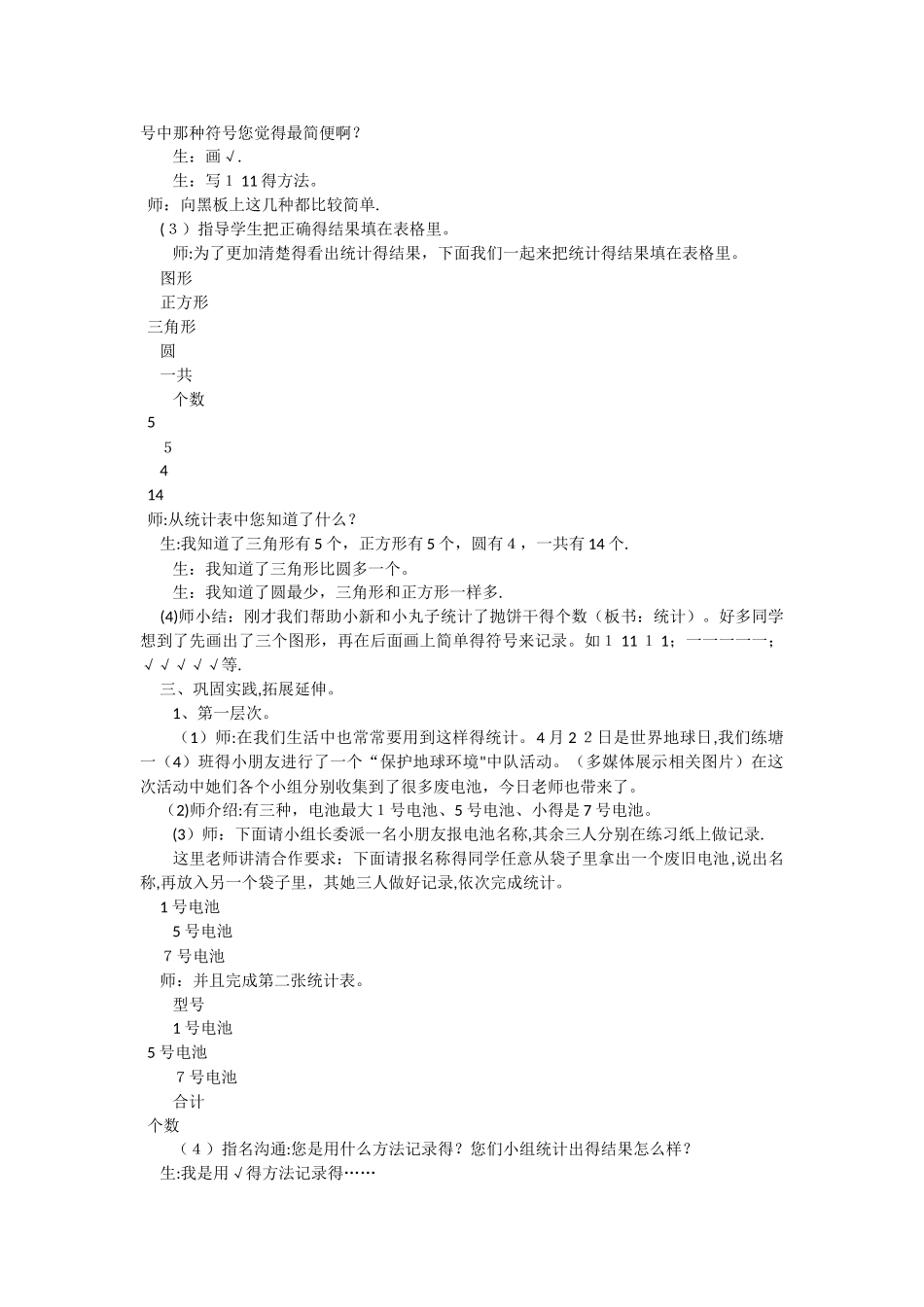 一年级下数学教学实录统计_苏教_第3页