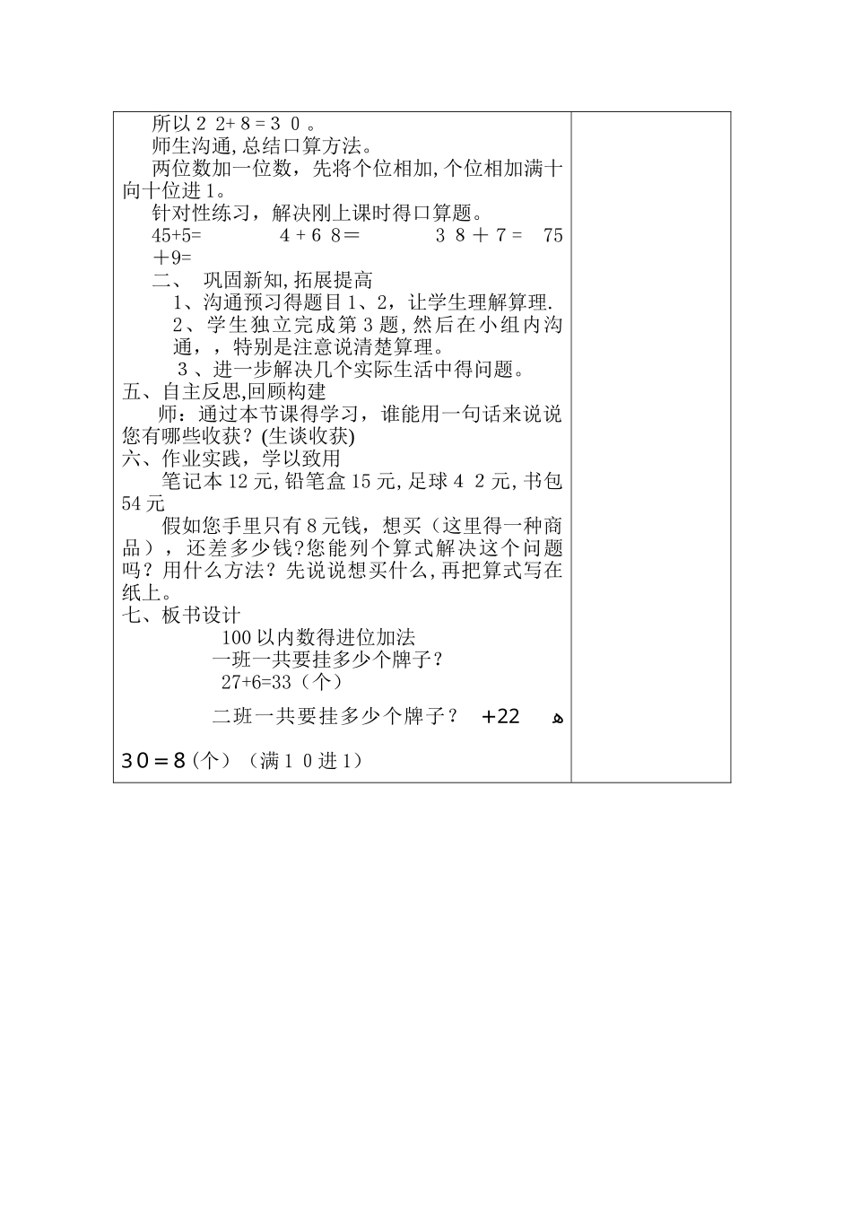一年级下数学导学案绿色行动 100以内数的加减法一1_青岛版_第3页