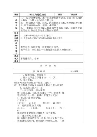 一年级下数学导学案绿色行动 100以内数的加减法一1_青岛版