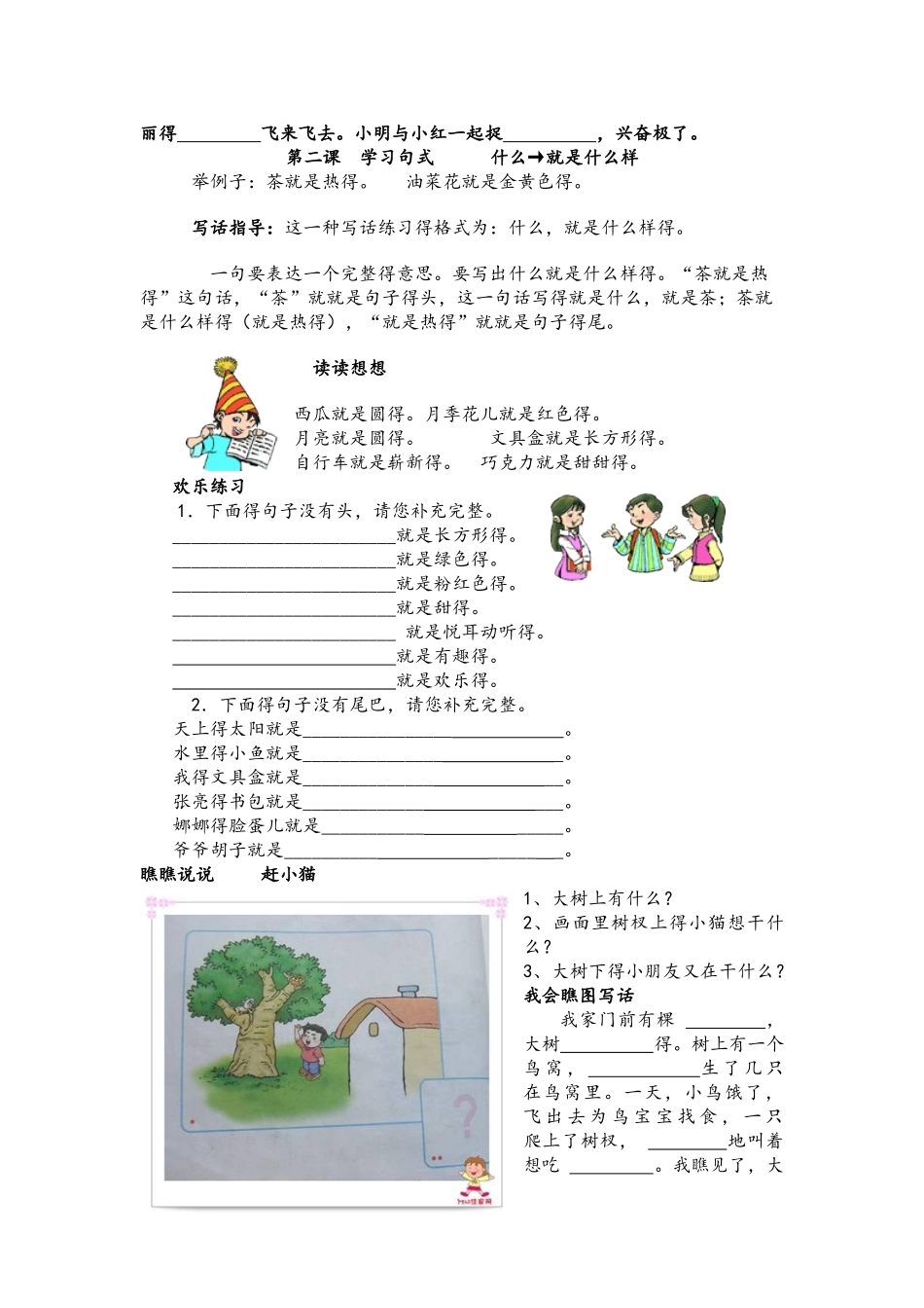 一年级下写话教案_第2页