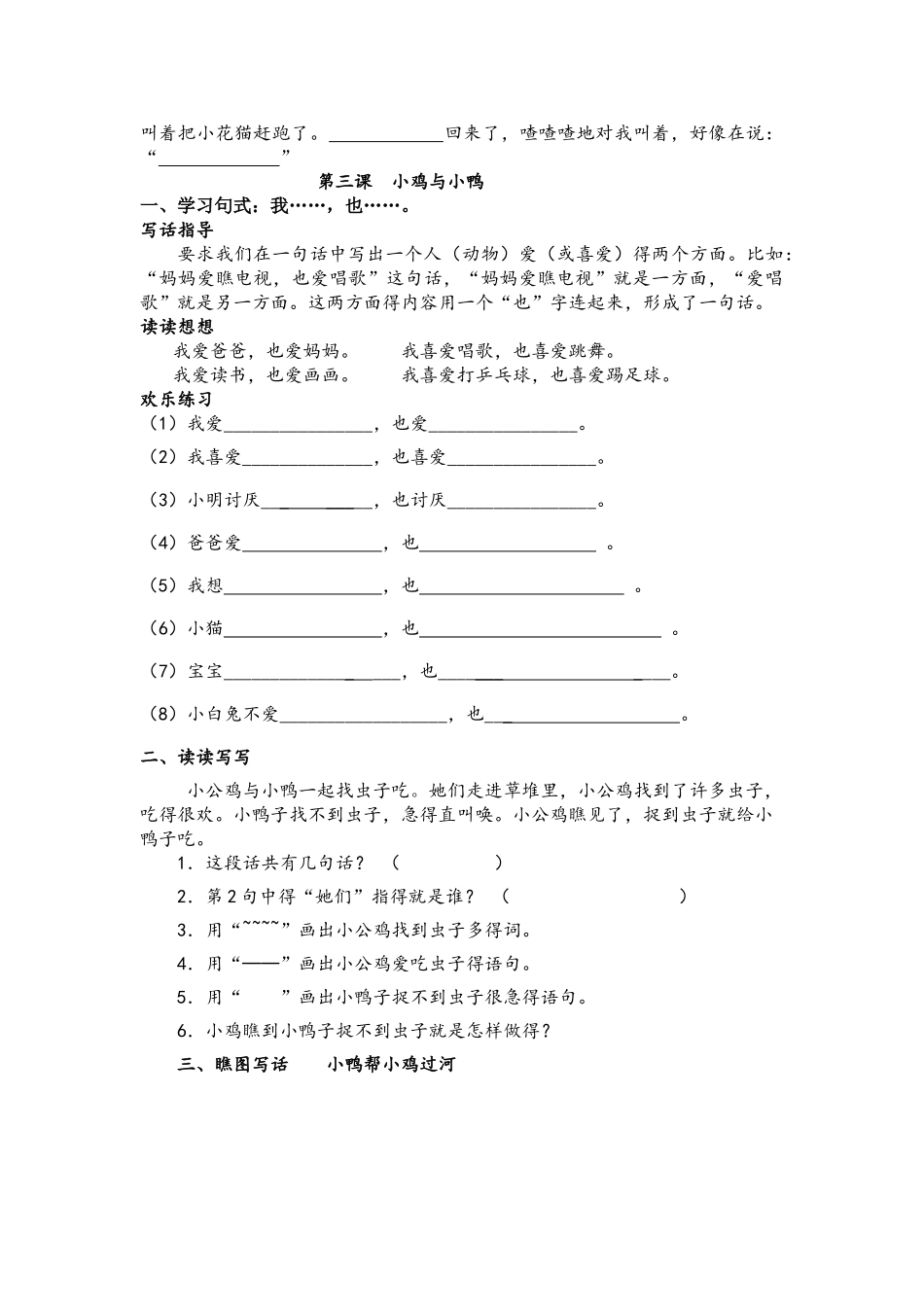 一年级下写话教案_第3页
