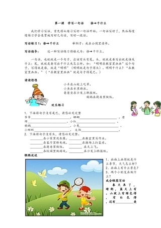 一年级下写话教案
