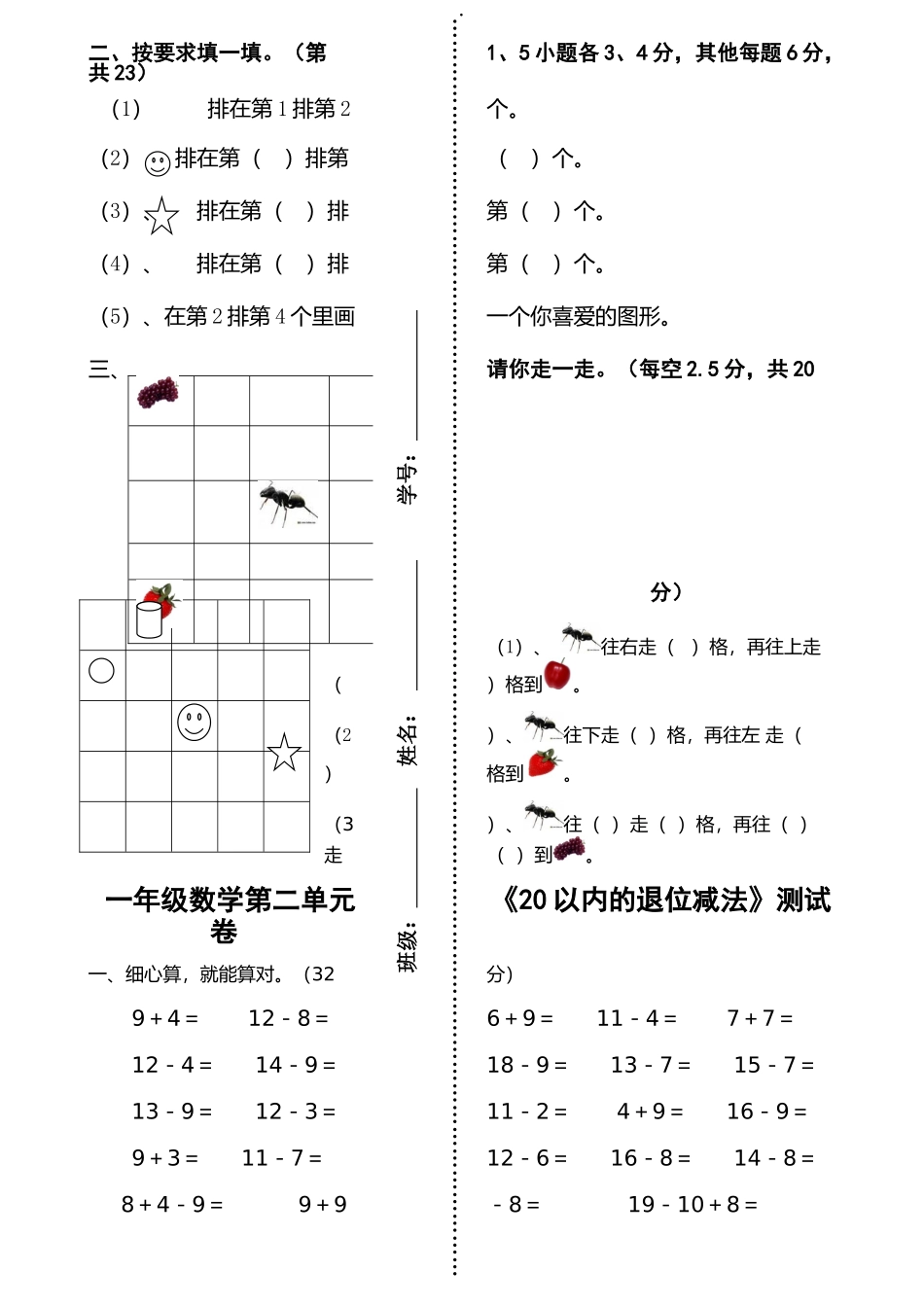 一年级下数学全部习题_第2页