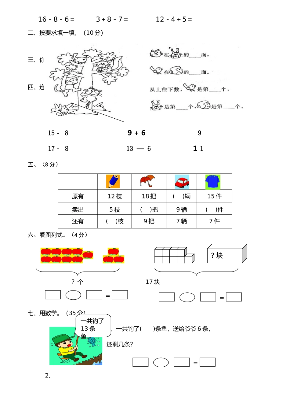 一年级下数学全部习题_第3页