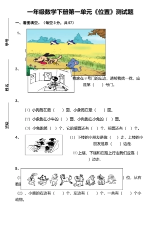 一年级下数学全部习题