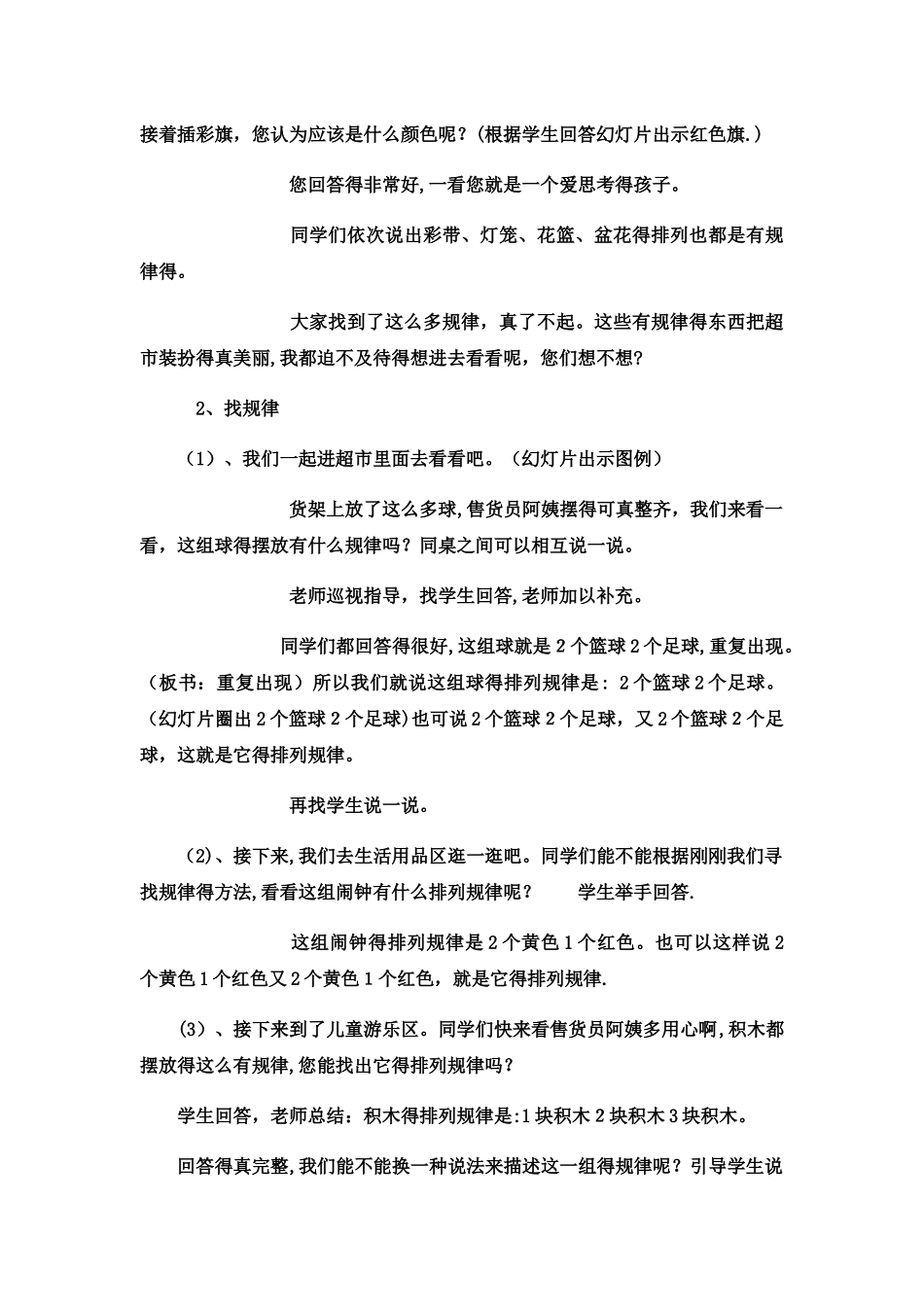 一年级下数学教案 探索乐园_冀教版_第2页